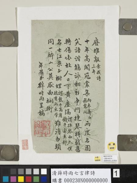 清薛時雨七言律詩