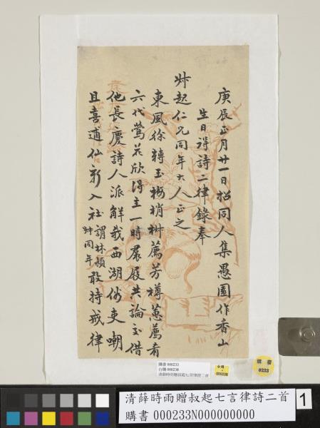 清薛時雨贈叔起七言律詩二首