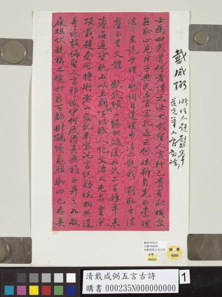 清戴咸弼五言古詩