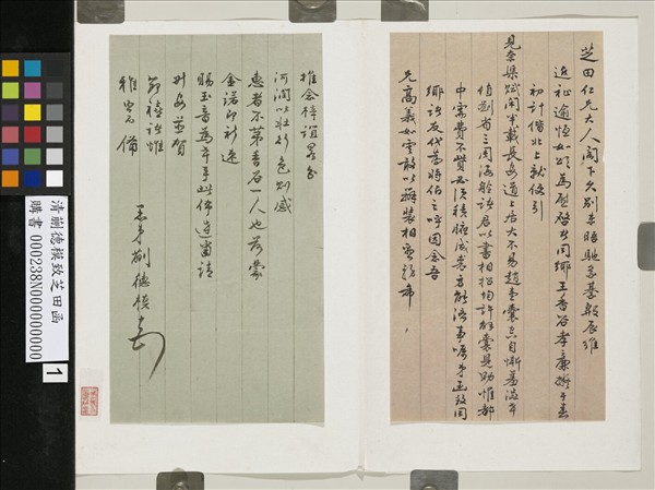 清蒯德模致芝田函