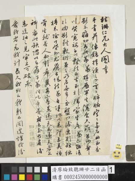 清廖綸致聽珊廿二日函