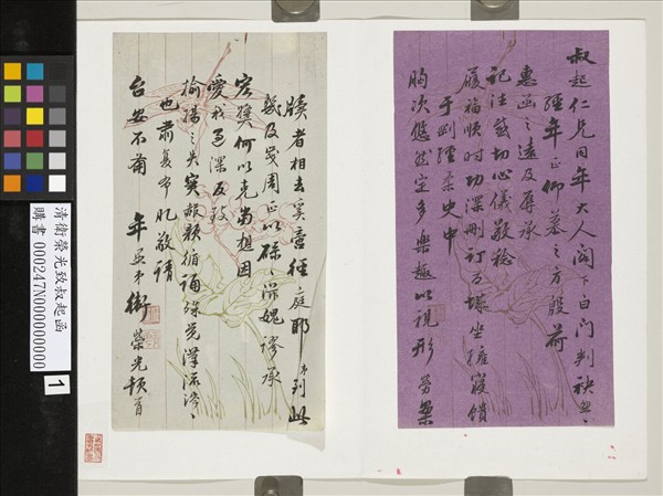 清衛榮光致叔起函