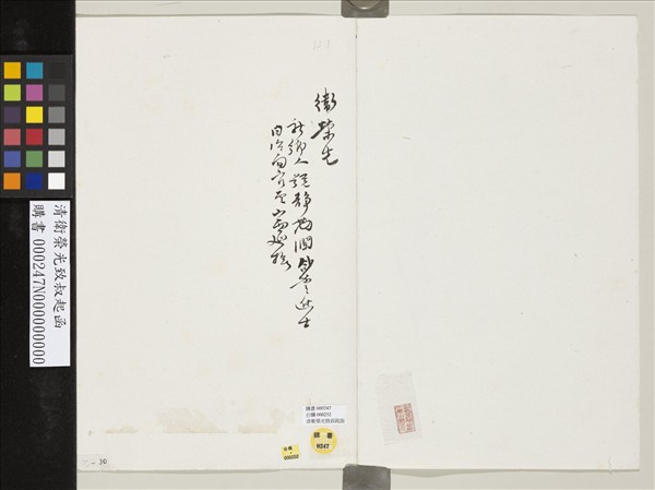 清衛榮光致叔起函