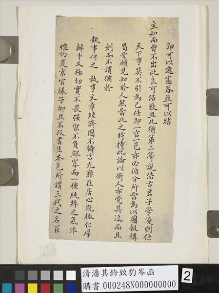 清潘其鈐致豹岑函