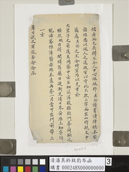 清潘其鈐致豹岑函