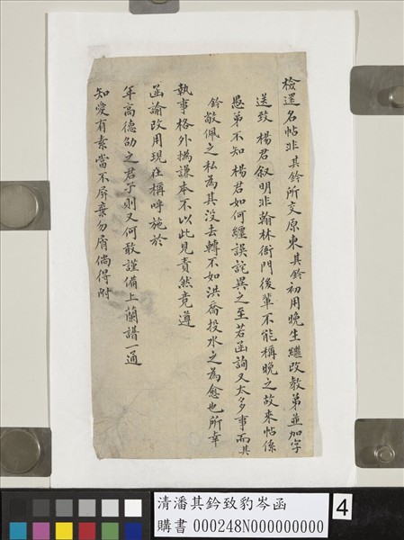 清潘其鈐致豹岑函