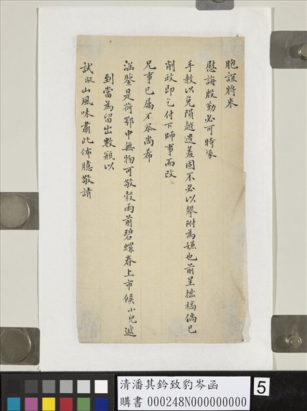 清潘其鈐致豹岑函