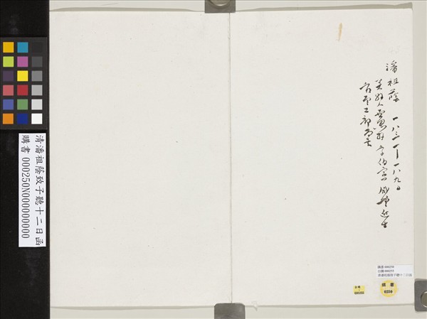 清潘祖蔭致子聽十二日函