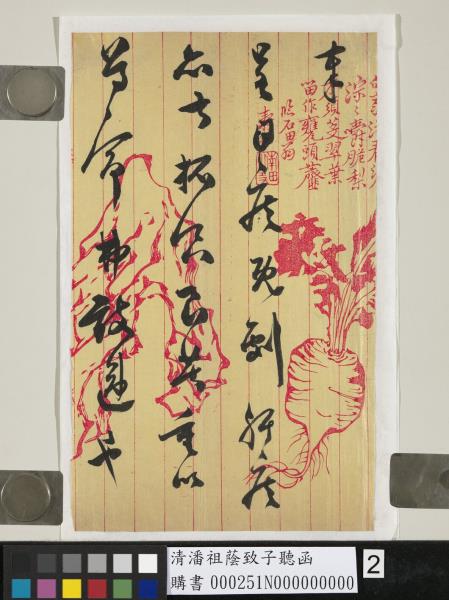 清潘祖蔭致子聽函