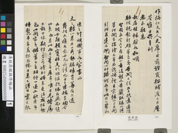 清錢鼎銘致作梅函