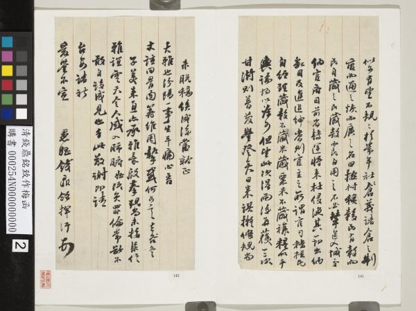 清錢鼎銘致作梅函