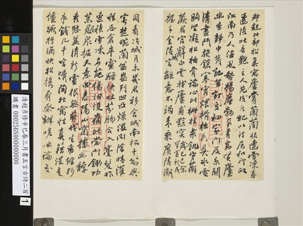 清趙彥修辛巳春三月書五言古詩二首