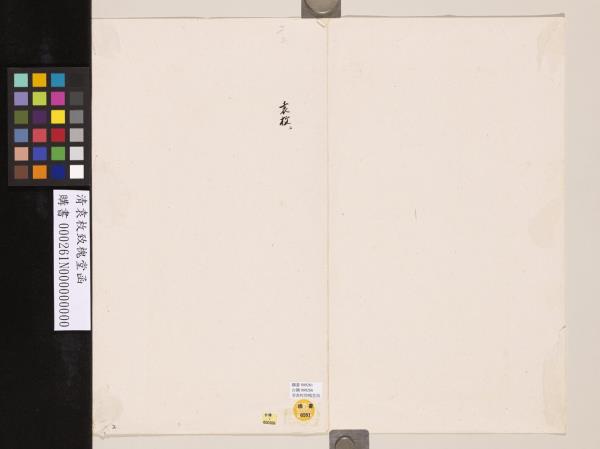 清袁枚致槐堂函