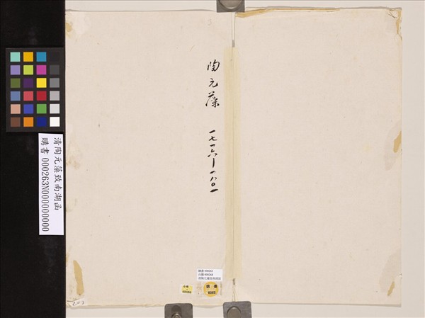 清陶元藻致南湖函