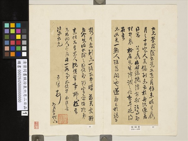 清梁同書致治泉六月二日函