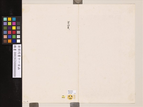 清梁同書十一日函