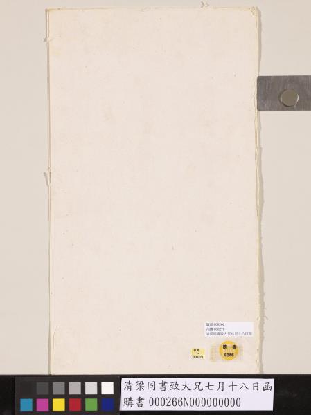 清梁同書致大兄七月十八日函