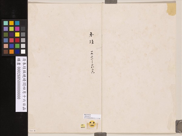 清朱珪致晚晴閏四月十六日函