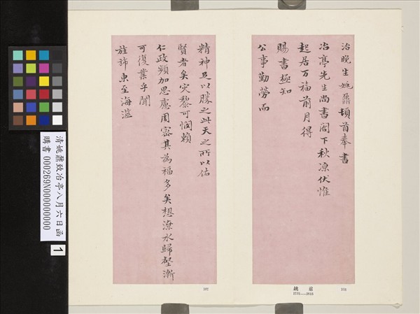 清姚鼐致冶亭八月六日函