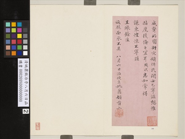 清姚鼐致冶亭八月六日函