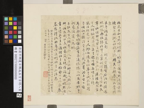 清翁方綱夏日偶成五言古詩八首