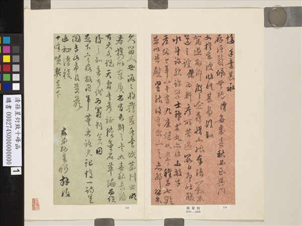 清孫星衍致十峰函