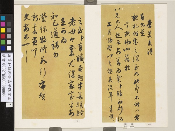 清英和致約齋嘉平既望函