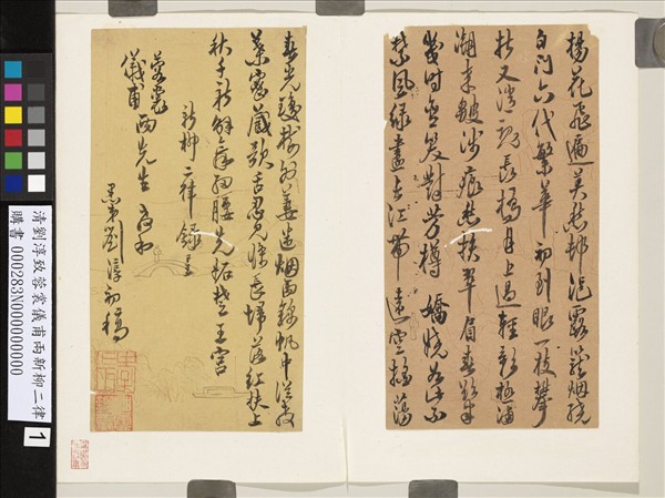 清劉淳初致蓉裳儀甫新柳二律