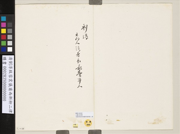 清劉淳初致蓉裳儀甫新柳二律