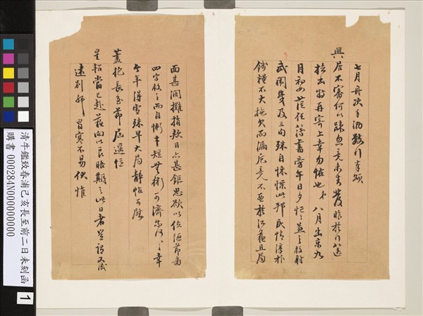 清牛鑑致春浦己亥長至前二日未刻函