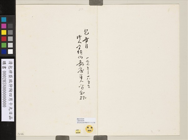 清包世臣致仲陶四月十九日函