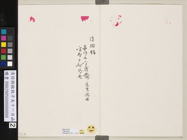 清徐樹銘致子美十一日函