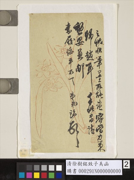 清徐樹銘致子美函