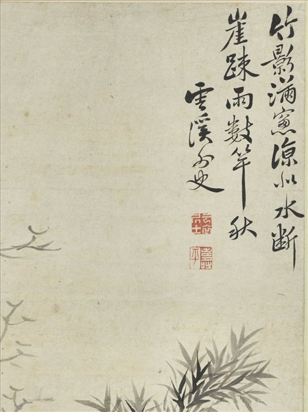 清惲壽平枯木竹石　軸