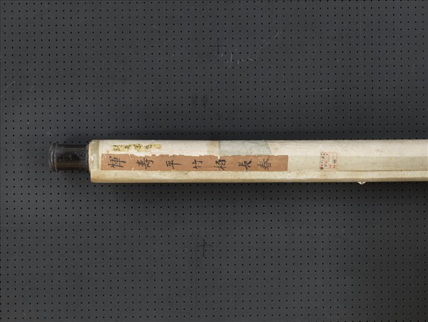 清惲壽平竹柏長春　軸