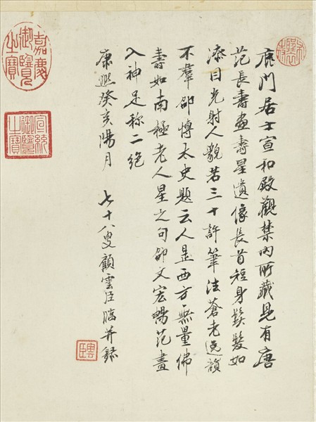 清顧雲臣臨范長壽壽星　軸