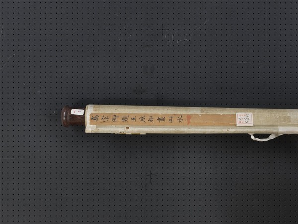 清王原祁畫山水　軸