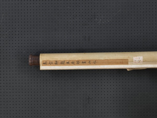 清王原祁畫山水　軸