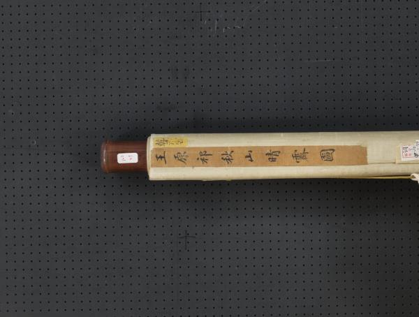 清王原祁秋山晴霽圖　軸