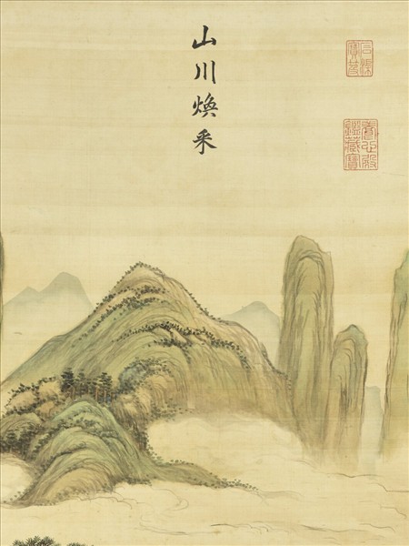 清王原祁山川煥采圖　軸