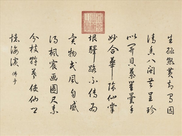 清蔣廷錫佛手寫生　軸