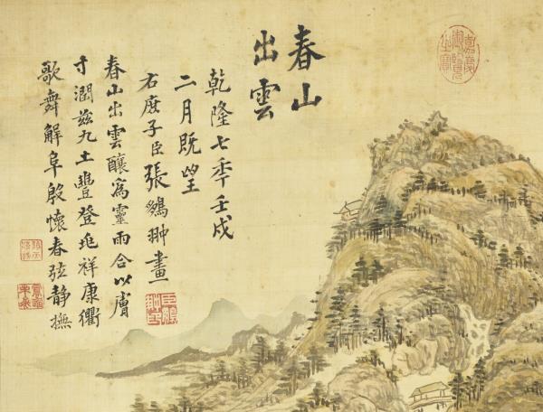 清張鵬翀春山出雲　軸