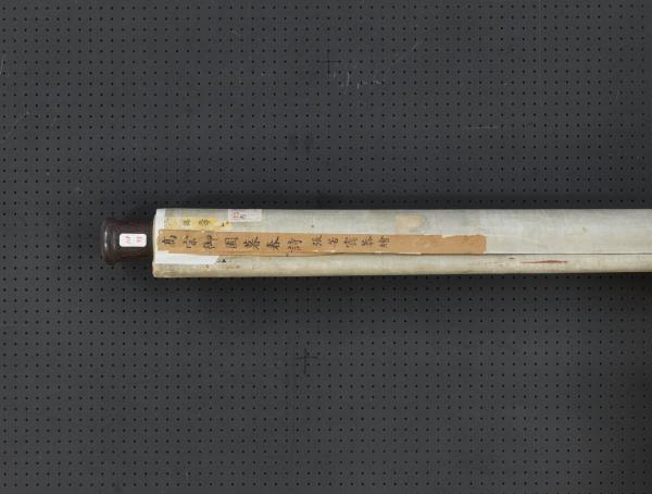 清張若靄畫御園暮春詩　軸