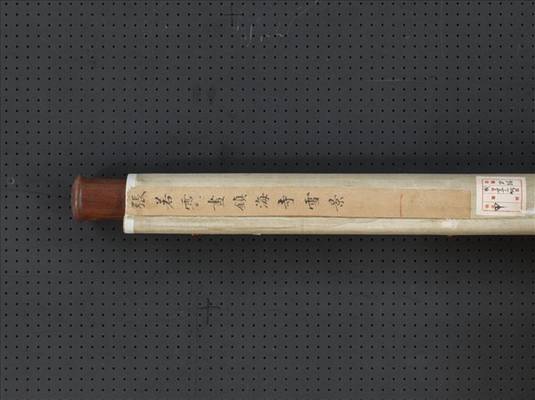 清張若靄畫鎮海寺雪景　軸