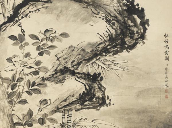 清張若靄松竹鳴禽圖高宗御題　軸