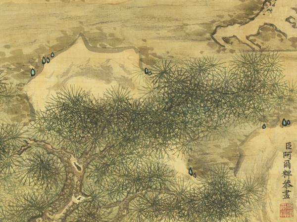 清阿爾粺松間臥虎圖　軸