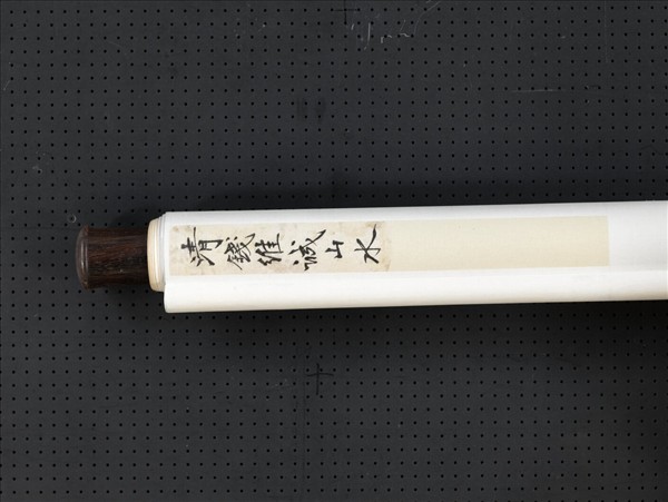 清錢維城山水　軸