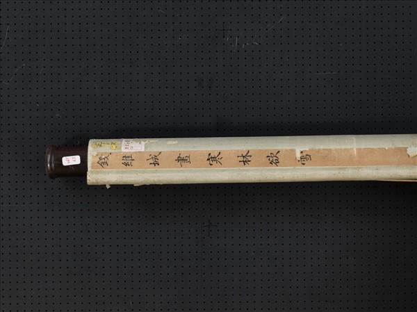 清錢維城寒林欲雪　軸