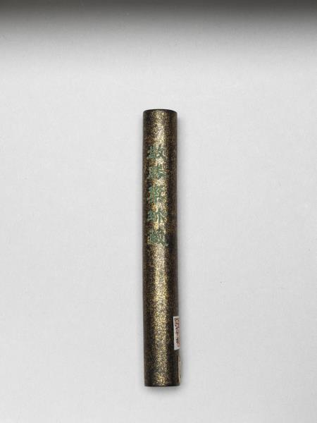 「玉質金相」御墨