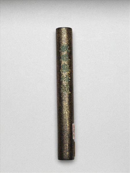 「玉質金相」御墨